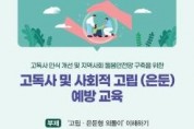 f_2. 고독사 없는 대전, 대전시 고독사 예방사업 본격화-사진1.jpg