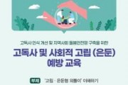 f_2. 고독사 없는 대전, 대전시 고독사 예방사업 본격화-사진1.jpg
