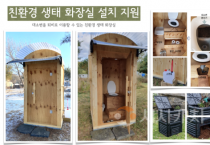 f_1. 아산시, ‘여성농업인 친환경 화장실 지원사업’ 추진.PNG