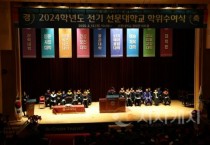 f_사진 1. 선문대는 13일 2024학년도 전기 학위수여식을 개최했다.JPG