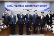 f_250214_충청남도 2045 탄소중립·녹색성장 실현을 위한 특별위원회 1.JPG