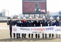 f_2025.02.17(제284회 임시회 복지환경위원회 현장방문)_대전한화생명볼파크-1.jpg