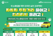 세종시, 탄소중립포인트제 참여자 선착순 모집