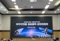 대전시, 우주·항공 규제자유특구 실증 본격화