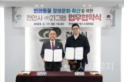 f_축산과(반려동물 장례문화확산 업무협약) (1).jpeg