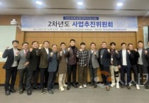 호서대, ‘반도체특성화대학지원사업’ 대학사업추진위원회 개최