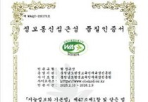 충남평생교육인재육성진흥원 ‘정보통신접근성 품질인증’ 획득