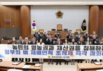 f_250219_농민의 영농권을 침해하는 정부의 일률적인 벼 재배면적 조정제 철회 촉구 건의안.JPG