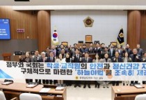 f_250219_학생 안전대책 강화를 위한 하늘이법 조속 입법 촉구 건의안.JPG