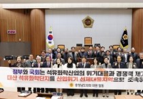 f_250219_대산 석유화학단지 산업위기 선제대응 지역 지정 촉구 건의안.JPG