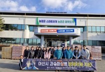 아산시, 과수농가 화상병 방제약제 공급