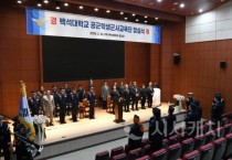 백석대, 공군학생군사교육단 창설식 개최