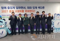 대전시의회 충청권하계U대회 지원 특위, 조직위 간담회 참석