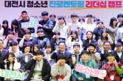 f_8. 이장우 시장, 새 학기 앞둔 지역 청소년들에게 자긍심 고취-사진1.jpg