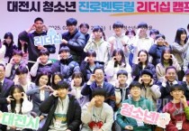 이장우 대전시장,  청소년 진로멘토링 캠프 격려