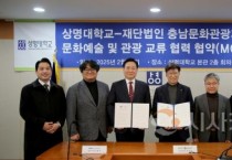 충남문화관광재단-상명대학교 업무협약 체결