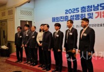 충남경제진흥원, 해외 진출 설명회 성황리 개최