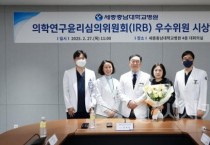 세종충남대학교병원, IRB 우수위원 선정 및 시상식 개최