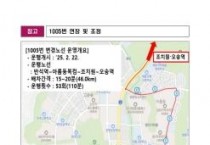 세종시 1005번 버스, 아름동에서 조치원과 오송역 한 번에 간다