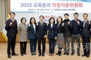 f_2025.02.28(교육분과 의정자문위원회 회의)-1.jpg