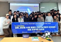 f_250228_보도자료(백석대, 생성형 AI 인공지능 개발자 부트캠프’ 성료).jpg