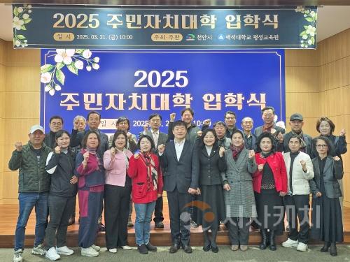 f_백석대 평생교육원, ‘2025년 주민자치대학’ 입학식 개최_사진.jpg