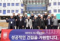 [크기변환]사본 -정몽규축구협회장 대한축구종합센터 공사현장 방문 (6).jpg