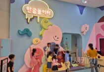 f_지난해 문화도시 시범사업 한글놀이터 운영 모습(문화예술과).JPG