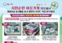 f_이응가게 홍보물(자원순환과).jpg