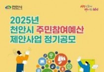 f_예산법무과(주민참여예산 제안사업 정기 공모 홍보문).jpg