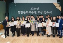 [크기변환]사본 -[사진자료] 충남문화관광재단,2024통합문화이용권사업 우수 지역주관처 선정.jpg