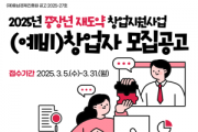 [크기변환][사진] 25.3.6. 충남경제진흥원, 2025년 중장년 재도약 창업지원사업 참여자 모집.png