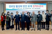 f_2025.03.06 경로당 활성화 방안 모색 정책토론회-1.JPG