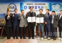 f_250306_보도자료(백석대, 천안시태권도협회와 업무협약 체결)사진2.JPG