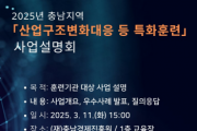 [크기변환][사진] 25.03.07. 충남인자위, 2025년 산업구조변화대응 등 특화훈련 사업설명회 개최 및 1차 공모 추진.png
