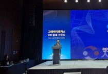 천안 최초 벤처캐피털 등록…스타트업 투자환경 조성