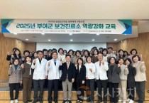 충남도, 보건진료소-지역책임의료기관 협력체계 구축 및 역량강화 교육