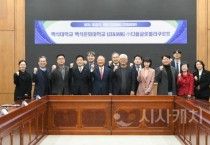 백석대ㆍ백석문화대 ,인도네시아 LEE&JANGㆍ ㈜다올글로벌리쿠르트와 MOU