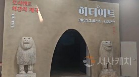 한성백제박물관, ‘히타이트 전’…’하이테크 철기기술’ 강철국가는 백제