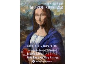 f_250310_보도자료(백석대, 보리생명미술관 이성구 기증특별전 개최)_포스터이미지.jpg