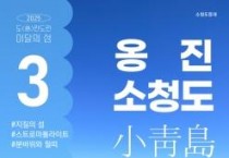 f_1. 이달의 섬 포스터(소청도).jpg