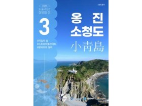 f_1. 이달의 섬 포스터(소청도).jpg