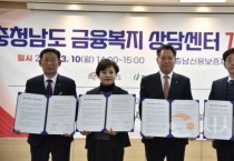 충남신용보증재단, 금융 취약계층 채무조정 지원 시작