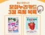 [포맷변환][크기변환][사진자료] 충남문화관광재단, &quot;충남에서 즐기는 3월의 축제, 문화누리카드와 함께하세요!”.jpg