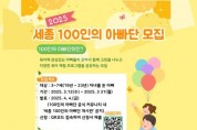 f_100인의 아빠단 모집 홍보물(인구여성가족과).jpg