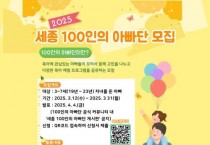 세종시, '아빠표 육아' 지원 계속