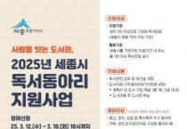 세종시 독서동아리 지원사업 참여자 모집