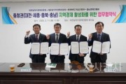 f_[사진] 25.03.12. 충남경제진흥원, 충청권 지역경제 활성화를 위한 업무협약 체결.JPG