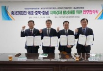 f_[사진] 25.03.12. 충남경제진흥원, 충청권 지역경제 활성화를 위한 업무협약 체결.JPG