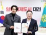 [크기변환]3. 배우 이필모·힙합 래퍼 레디, 대전시 홍보대사로 나선다-사진4.jpg